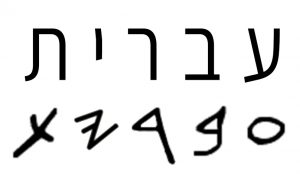כתב עברי קדום