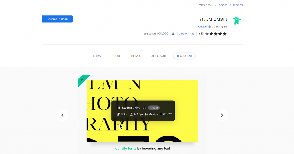 זיהוי פונט fonts ninja