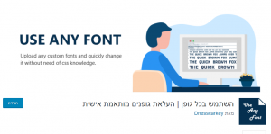 פונטים בעברית לוורדפרס