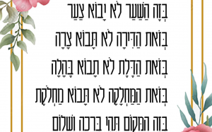 ברכת הבית